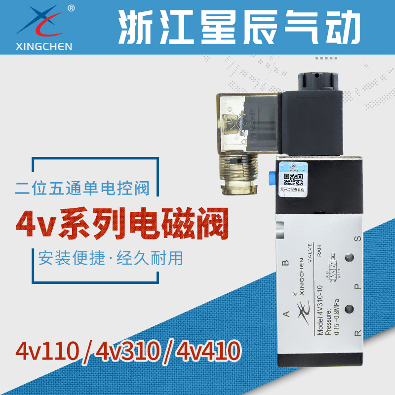星辰4V110-06 310-10 410-15 DC24V AC220V 二位五通换向电磁阀