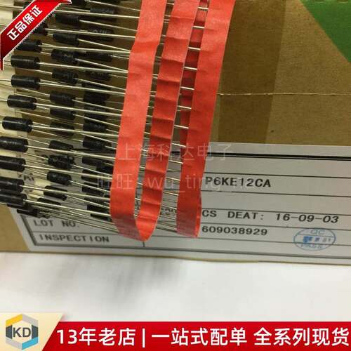 【上海科达电子】P6KE12CA 直插二极管 编带 双向 TVS管 瞬态抑制