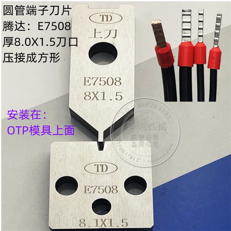 腾达E7508圆管端子管型冷压接线端子刀片针型端子OTP刀片