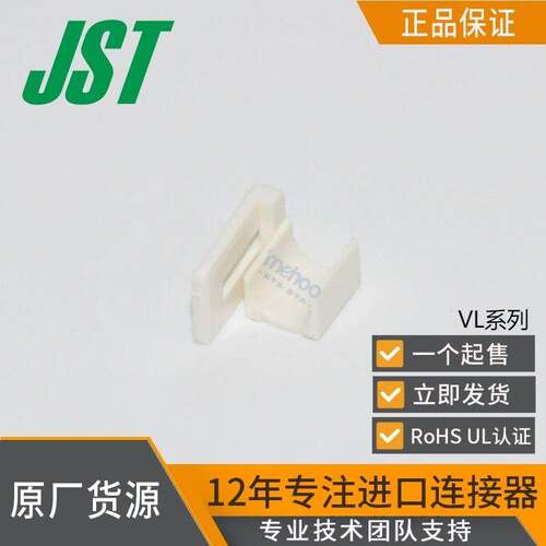 当天发货JST连接器锁片VLS-01V夹片 连接器配件