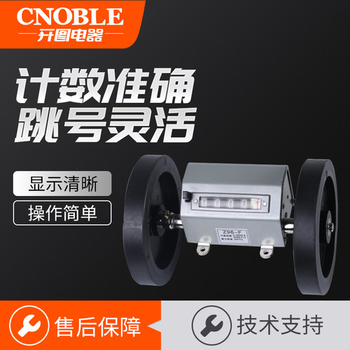 Z96-FZ94-F滚动计米计数器/计米表计码表验布机打卷机码表米标