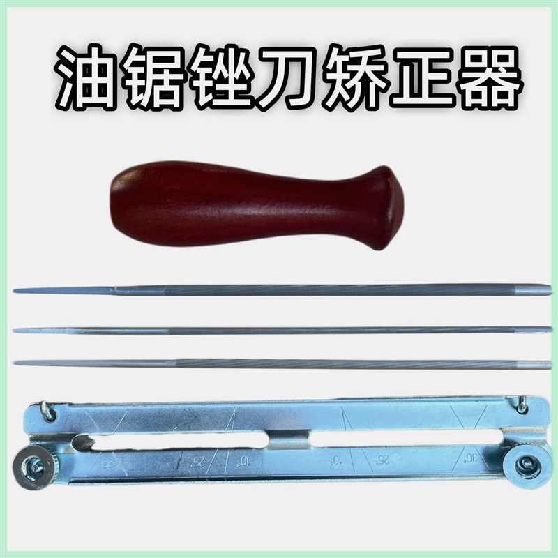 油锯锉刀通用矫正器自动确定角度磨链条轻松省力新手变老手支架图片