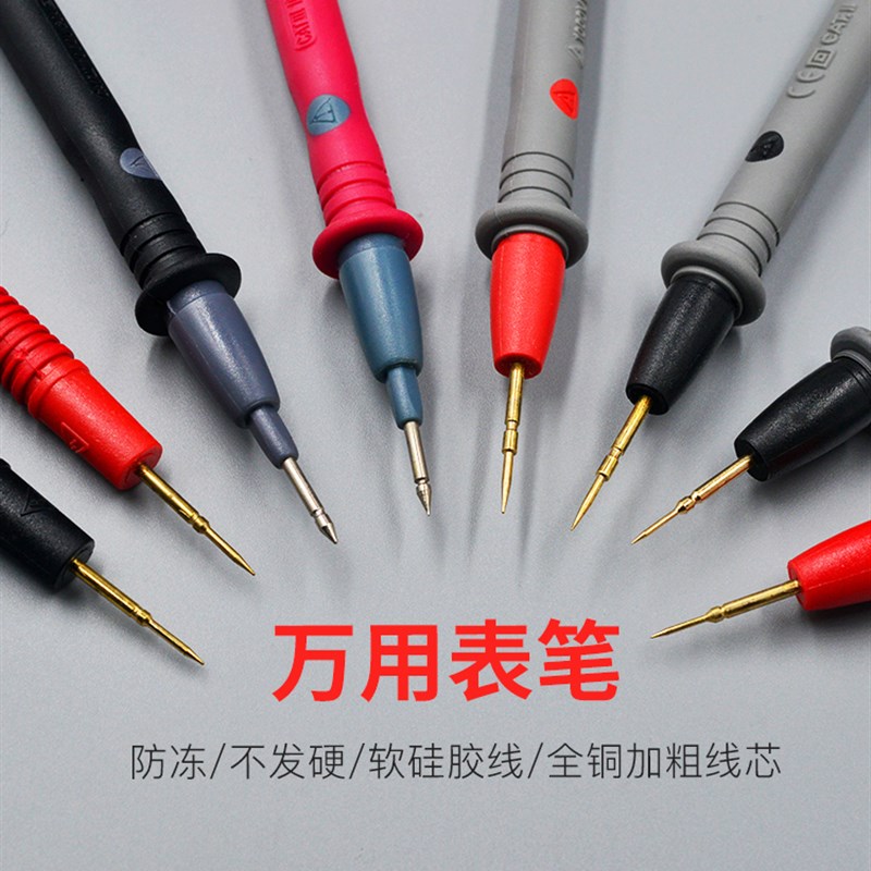 万用表表笔特尖特细镀金铜针高档硅胶表线通用表棒高精度防烧防冻