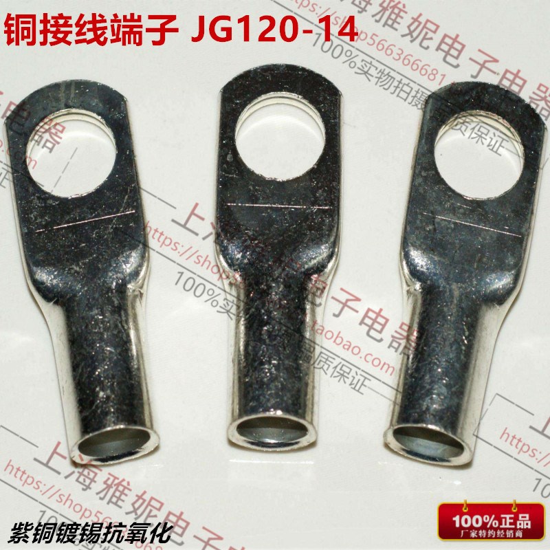 JG120-14铜鼻子 船用铜接线鼻子铜线耳铜接头电缆铜接线端子120平