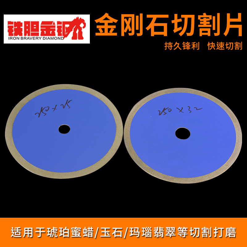 切割片金刚石金刚砂切割片磨片切片锯片玻璃玉石切割打磨片 250mm