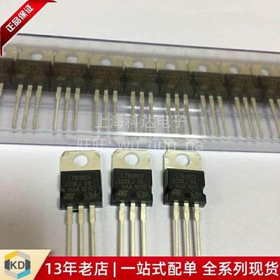 【上海科达电子】L7906CV TO220 ST 直插三极管 三端稳压器 L7906