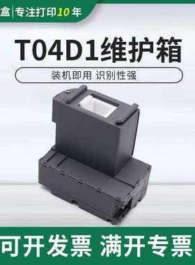 适用爱普生WF-2860DWF 2865D 2860维护箱WF-2861 XP-5100废墨仓