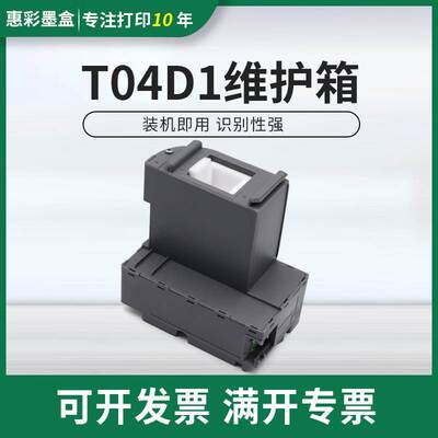 适用爱普生WF-2860DWF 2865D 2860维护箱WF-2861 XP-5100废墨仓
