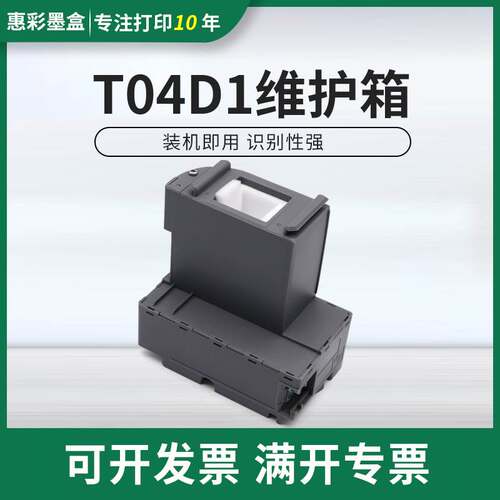适用爱普生WF-2860DWF 2865D 2860维护箱WF-2861 XP-5100废墨仓