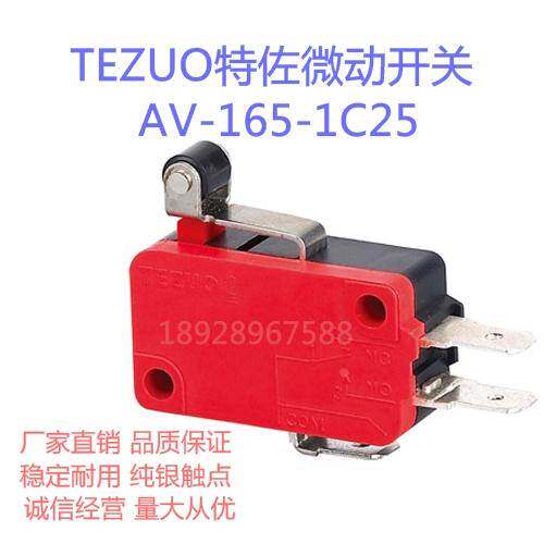 正品TEZUO特佐限动 限位 行程 微动开关 AV-165-1C25C V-155-1C25