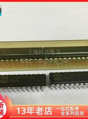 【上海科达电子】CD74HCT273EX 直插DIP20全新原装 芯片 74HCT273