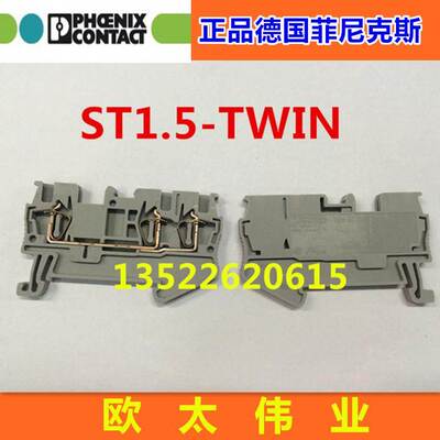 正品德国菲尼克斯接线端子ST 1.5-TWIN 一进两出 3030417