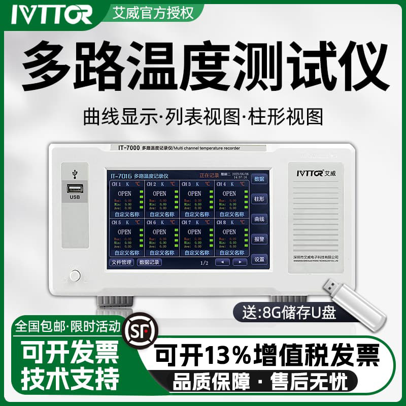 艾威多路温度测试仪记录采集巡检仪8/16/32通道热电偶测温仪PT100