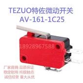 限位 微动开关AV 151 TEZUO特佐限动 1C25 行程 1C25C 正品 161