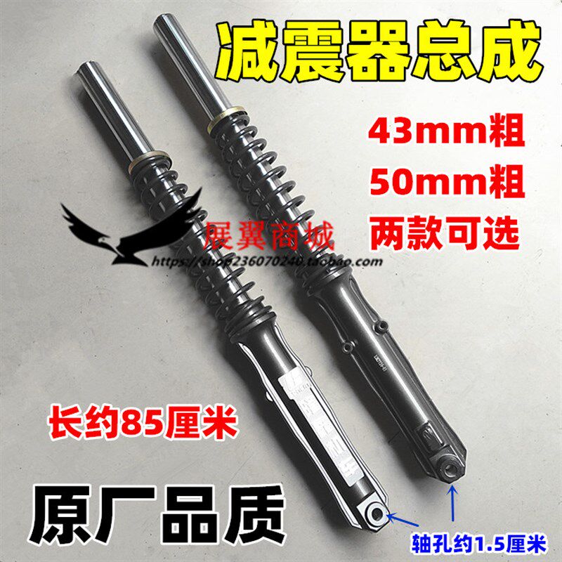 摩托电动三轮车前叉减震器隆鑫43mm50mm长85厘米轴孔15避震器包邮