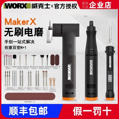 威克士MakerX小型无刷锂电角磨741充电打磨抛光切割电磨雕刻机739