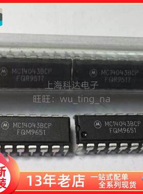 【上海科达电子】MC14043BCP 摩托罗拉 直插DIP16 全新原装 14043