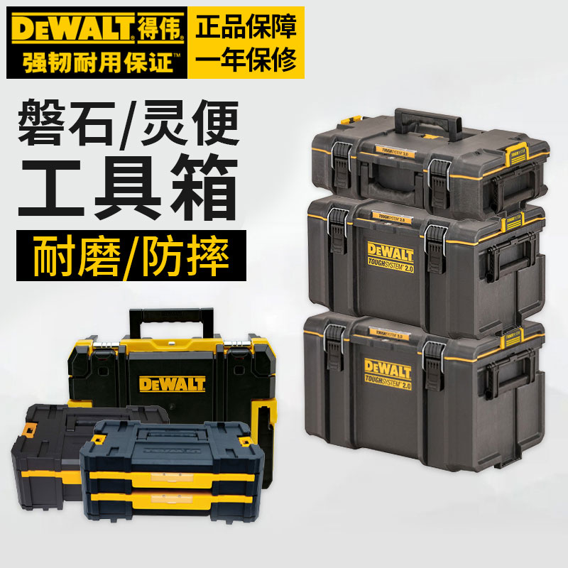 进口得伟工具箱灵便磐石二代2.0家用手提组合堆叠收纳零件盒TSTAK