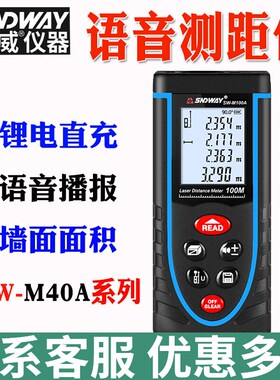 深达威SWM50A/M70A手持激光测距仪SWM80A/M100A/SWM120A电子尺