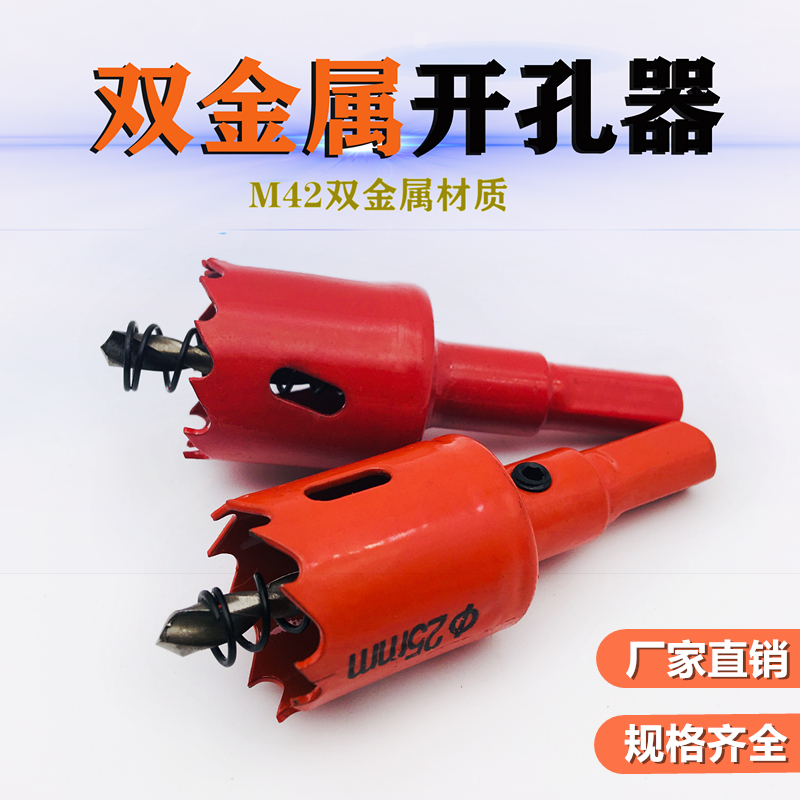 厂家直销  双金属开孔器木工开孔器m42木工扩孔器16mm-200mm钻头