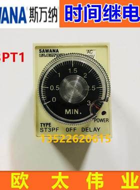 SAWANA斯万纳时间继电器ST3PF（T1 )3M 3分AC220V 2开2闭断电延时