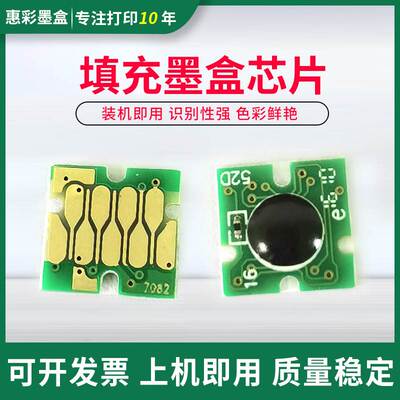 适用爱普生T3080 T5080 T7080 T3280 T5280 7280填充连供墨盒芯片