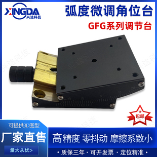 X轴手动弧度倾斜角位台GFG40/60蜗轮蜗杆型高精度微调位移台 HWG