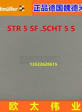 德国魏德米勒端子标记座透明盖STR 5 SF .SCHT 5 S 1631940000