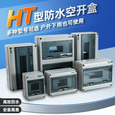 户外防水明装配电箱漏电保护空气开关盒子室外防雨C457强电布线箱