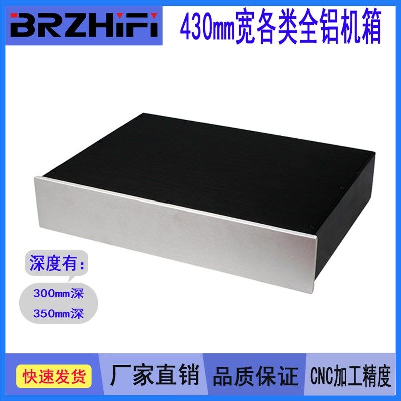 430宽度深度300的各类空白 前级机箱 功放机箱