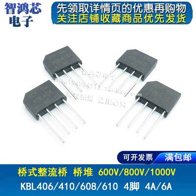 扁桥 KBL406/KBL410/KBL608 KBL610 408 4A6A 1000V整流桥堆/全桥