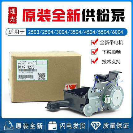 理光MP C2004 2504 3004 3504下粉组件4504 5504 6004供粉泵 加粉