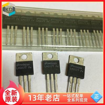 【科达】LM317T 国半 NS TO-220 全新原装 可调三端稳压管 三极管