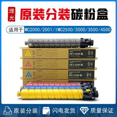 理光MC2000 2001碳粉IMC2000 2500 3000 3500 4500 6000粉盒 墨粉