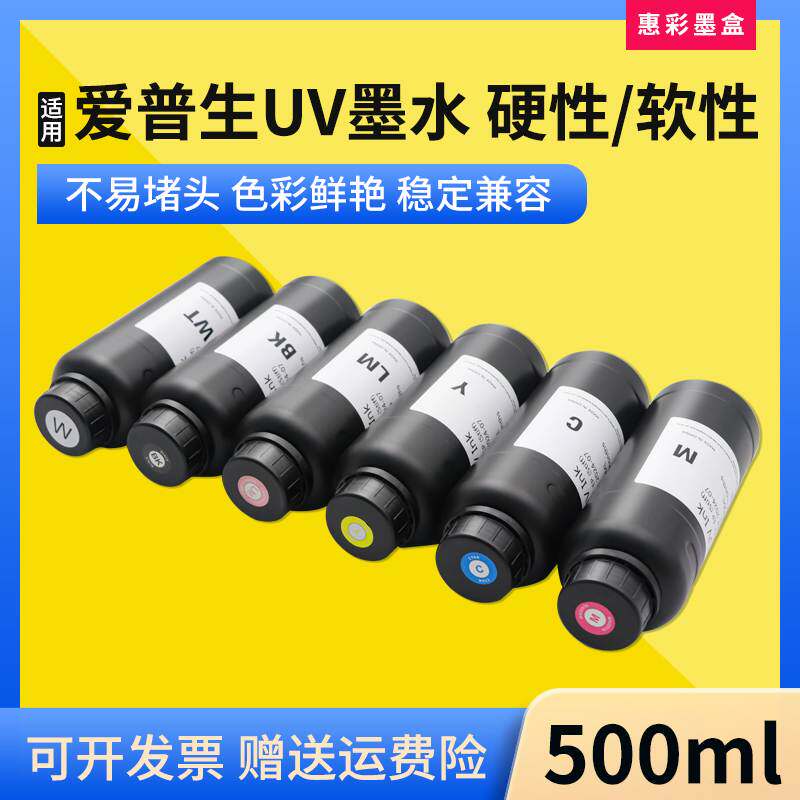适用爱普生DX3 DX4 DX5 DX6 DX7 DX10代喷头UV墨水平板卷材打印机