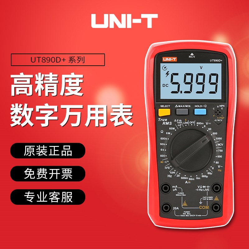 优利德UT890D+ 890C UT89X 89XD 89XE数字万用表防烧高精度万能表