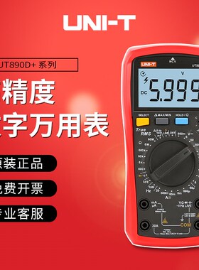 优利德UT890D+ 890C UT89X 89XD 89XE数字万用表防烧高精度万能表
