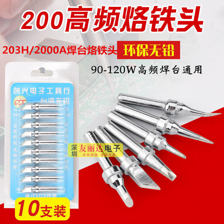 203H高频大功率烙铁头200-K刀口烙铁头90W120W高频烙铁头10支盒装