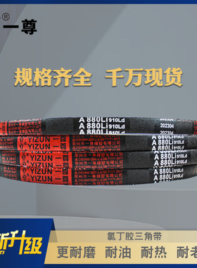 一尊三角带电梯门机皮带A型3454/3500/3505/3556/3581/3607/3650