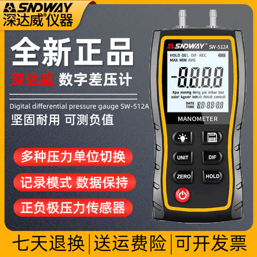 深达威SW-512A/512B/512C差压计手持数显微压计数字正负压力检测