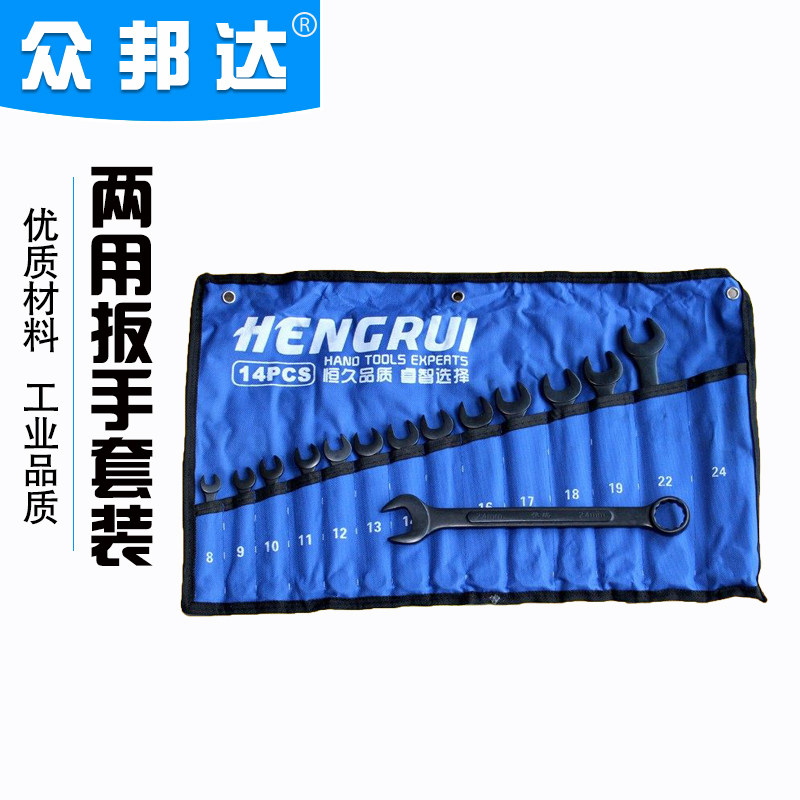 两用扳手套装开口梅花扳手挂袋 五金工具汽修机修 两用扳手组套