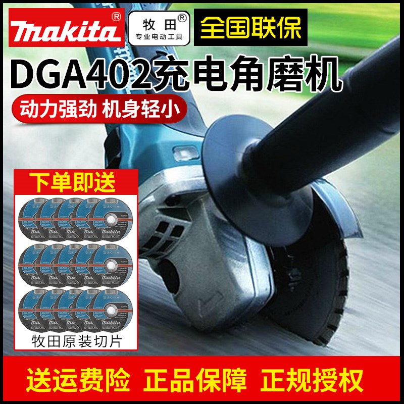makita牧田角向磨光机DGA402充电18v手持便携式打磨电磨电动工具