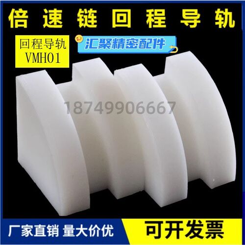 倍速链回程导轨VMH01-BS25/BS30-C206B/C208A/C210A/C212A/C216A
