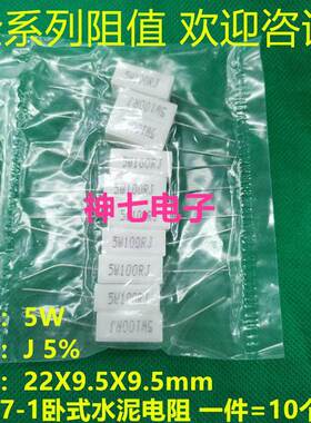 5W卧式水泥电阻RX27-1 120R 150R 160R 180R 200RJ 陶瓷电阻 5%