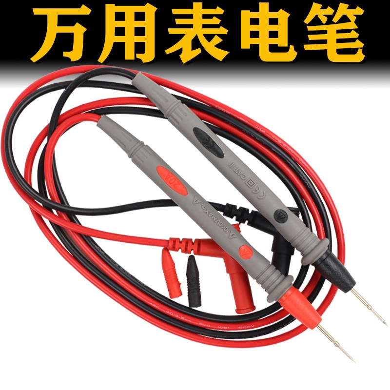 万用表表笔插头特尖硅胶线探针刚针加长通用万能表专用表笔线配件