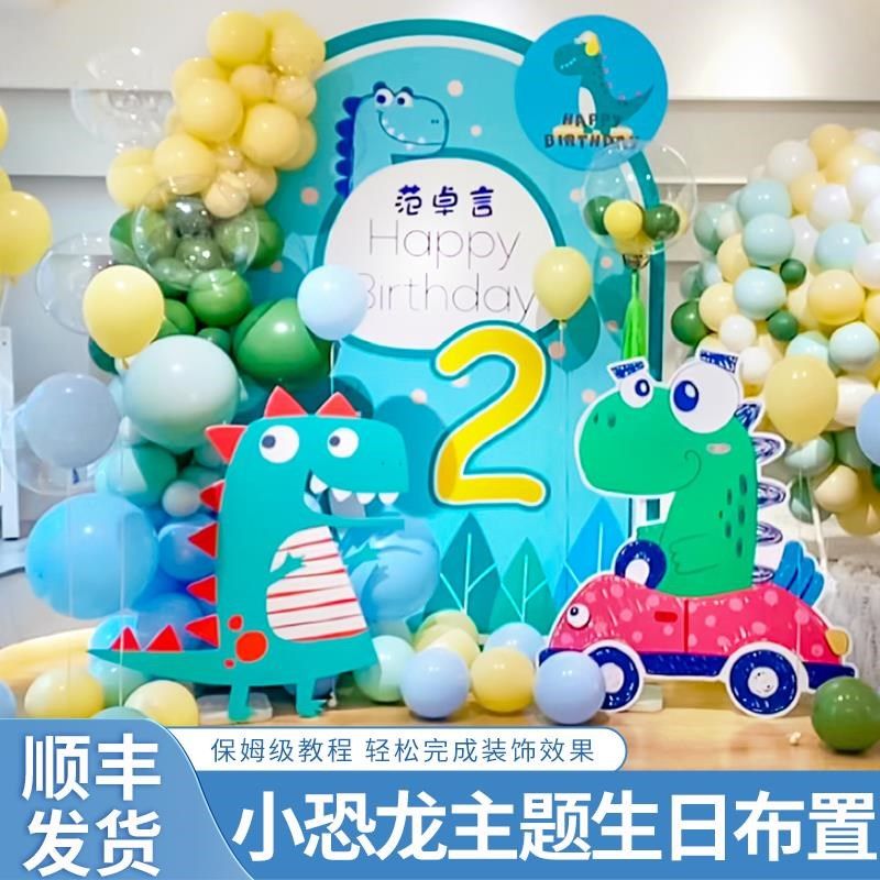 恐龙主题生日布置儿童1十2三12岁装饰场景男孩周岁派对kt板背景墙