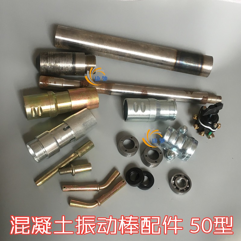 混凝土振动棒配件50管丝管叉 棒尖 振动棒插头 丝头棒头 棒子配件