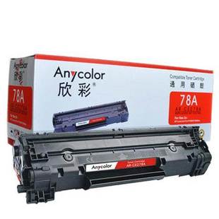 硒鼓 78A P1566 P1606dn 278 欣彩适用于HP M1536DNF CE278A