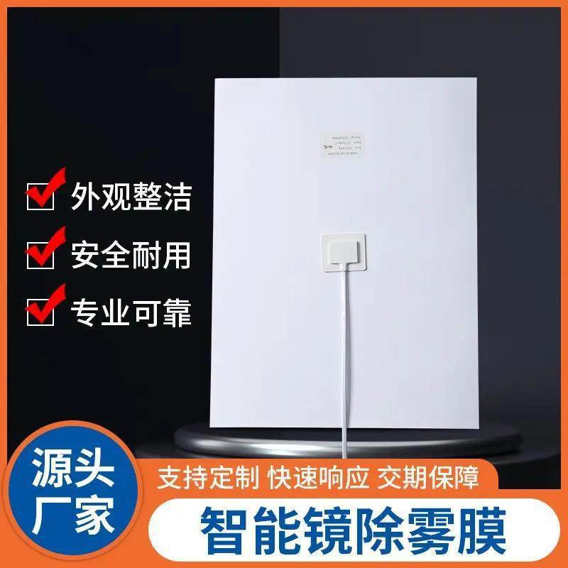 智能镜PET防雾膜浴室镜开关电热膜矩形玻璃柔性防水加热片定制