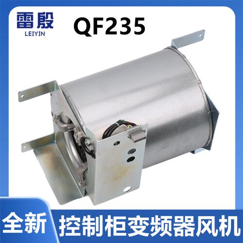 QF235风机雷殷适用于300P电梯控制柜85BR变频器风扇 GF-Q235